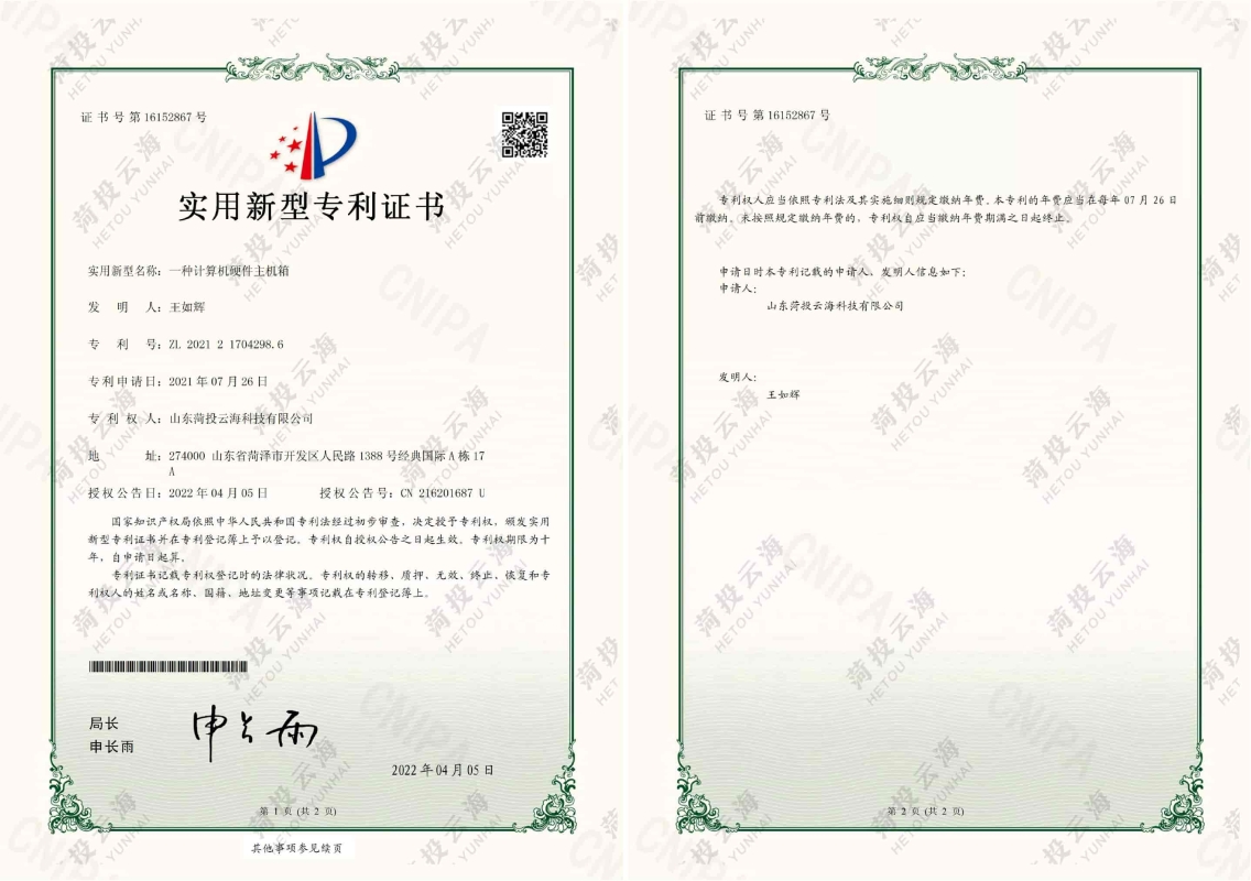 一種計算機硬件主機箱專利證書