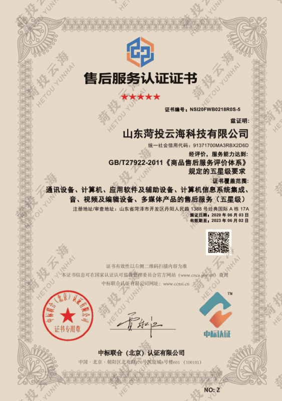 售后服務認證證書