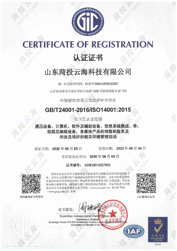 ISO14001認證證書