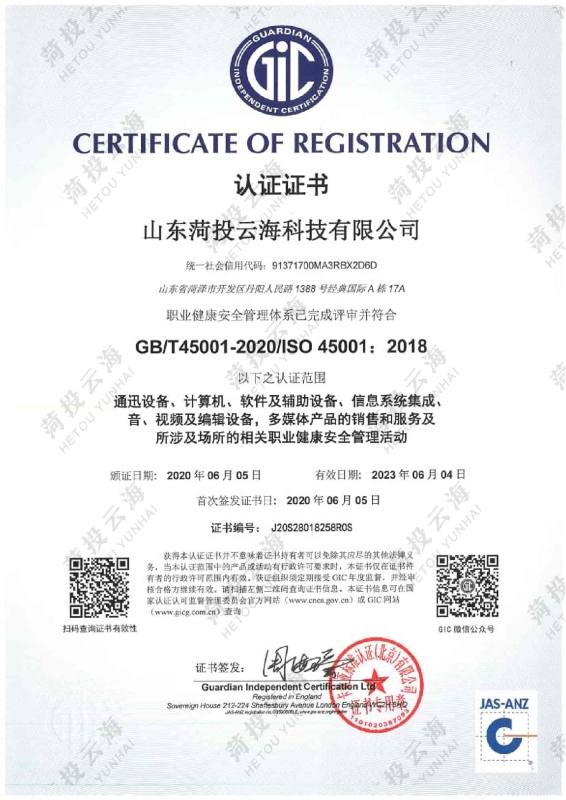 ISO45001認證證書