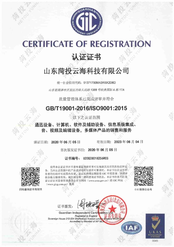ISO9001認證證書